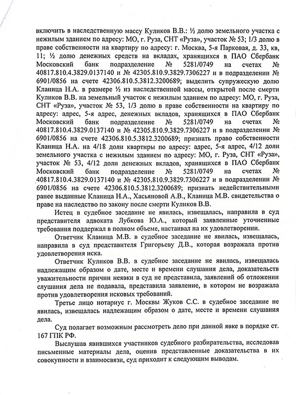 Решение Измайловского суда адвоката по наследству Лубкова - 2