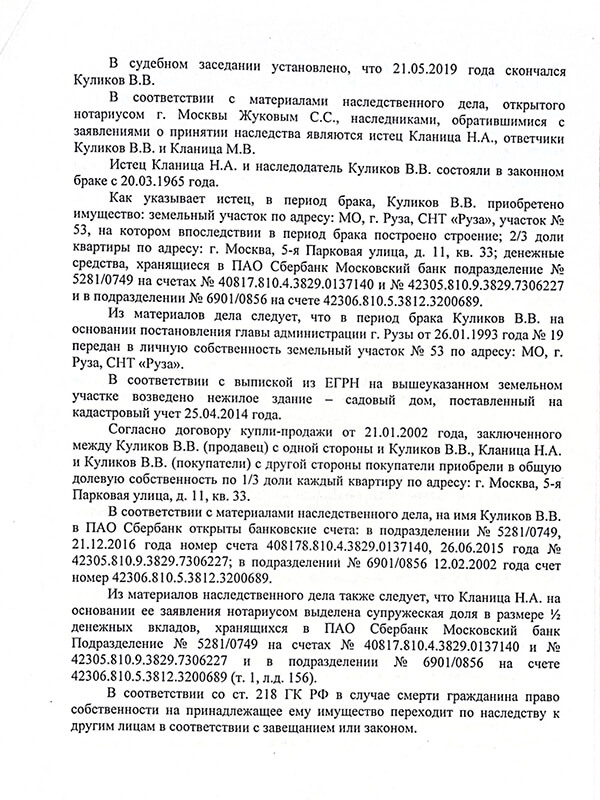 Решение Измайловского суда адвоката по наследству Лубкова - 3
