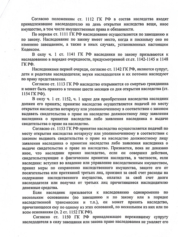 Решение Измайловского суда адвоката по наследству Лубкова - 4