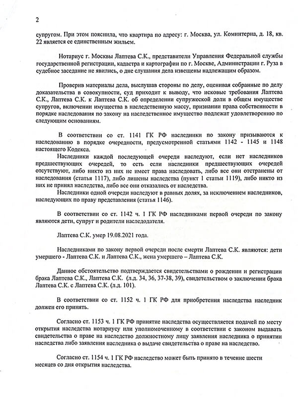 Решение Коптевского суда наследственного адвоката Лубкова - 2