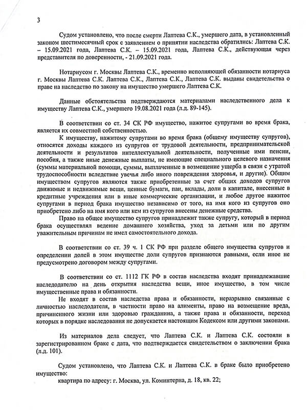 Решение Коптевского суда наследственного адвоката Лубкова - 3