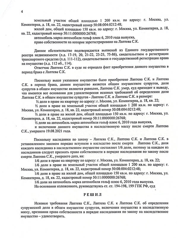 Решение Коптевского суда наследственного адвоката Лубкова - 4