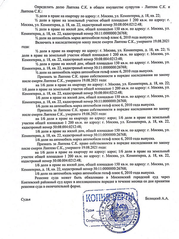 Решение Коптевского суда наследственного адвоката Лубкова - 5