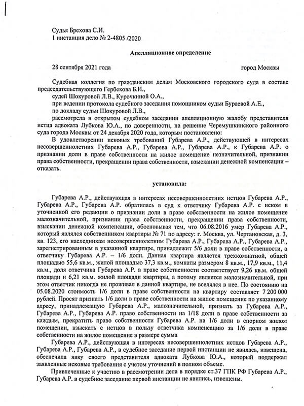 Решение Московского суда по наследственному делу адвоката Лубкова - 1