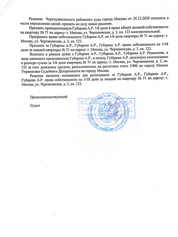 Решение Московского суда по наследственному делу адвоката Лубкова - 6