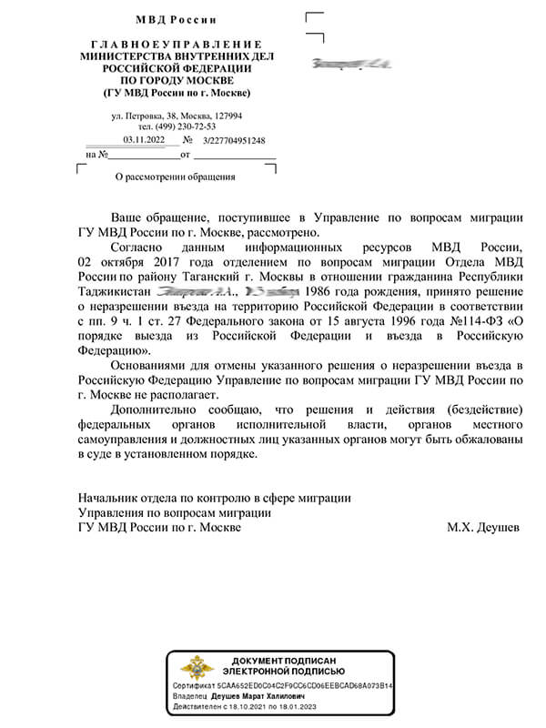 Ответ на адвокатский запрос о запрете на въезд в РФ