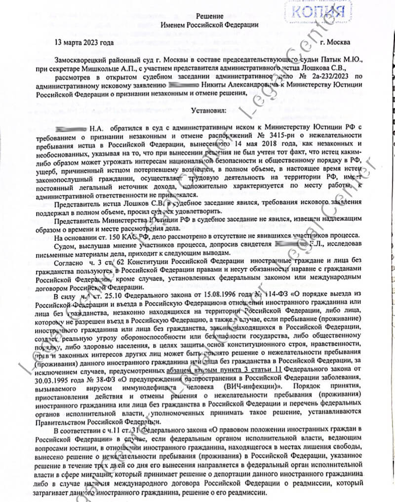 Отмена бессрочного запрета на въезд в РФ от Министерства юстиции лист 1