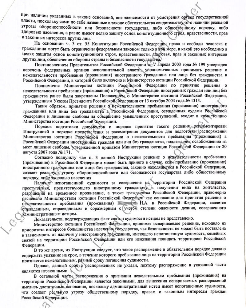 Отмена бессрочного запрета на въезд в РФ от Министерства юстиции лист 3