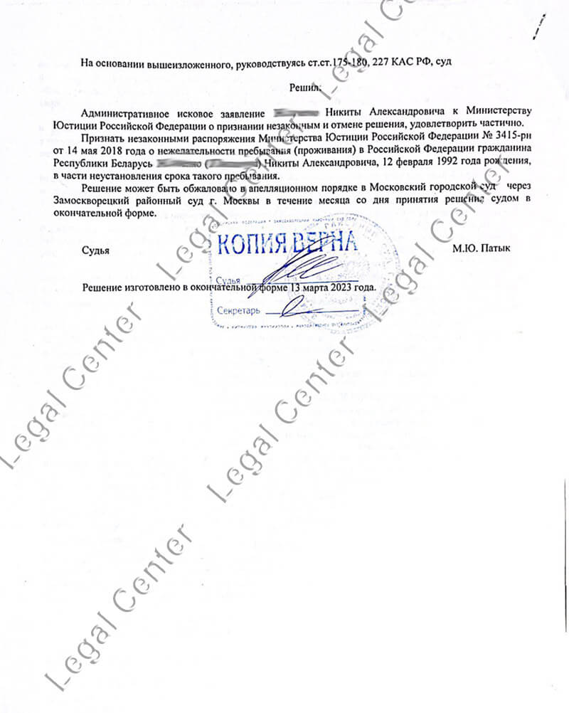 Отмена бессрочного запрета на въезд в РФ от Министерства юстиции лист 4