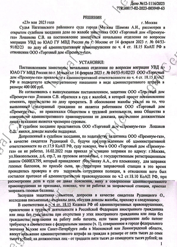 Судебная отмена штрафа по статье 18.15 КоАП РФ - лист 1
