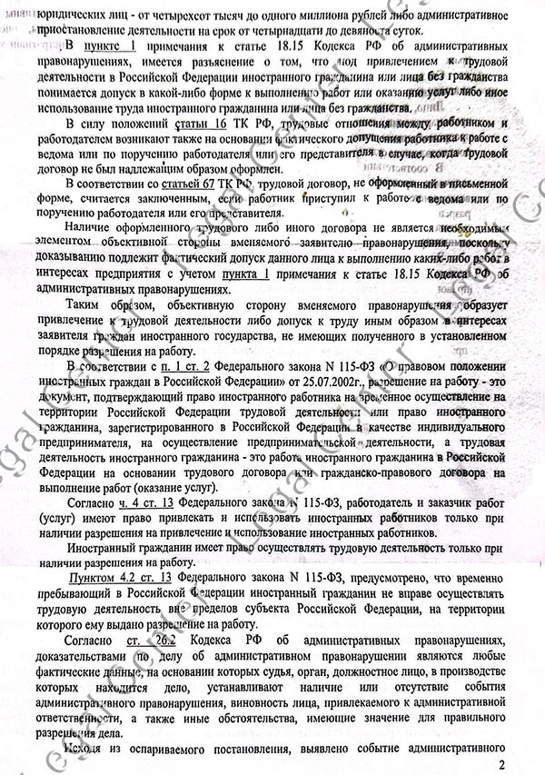 Судебная отмена штрафа по статье 18.15 КоАП РФ - лист 2