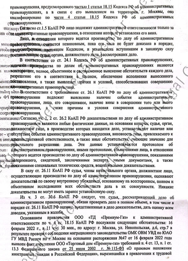 Судебная отмена штрафа по статье 18.15 КоАП РФ - лист 3