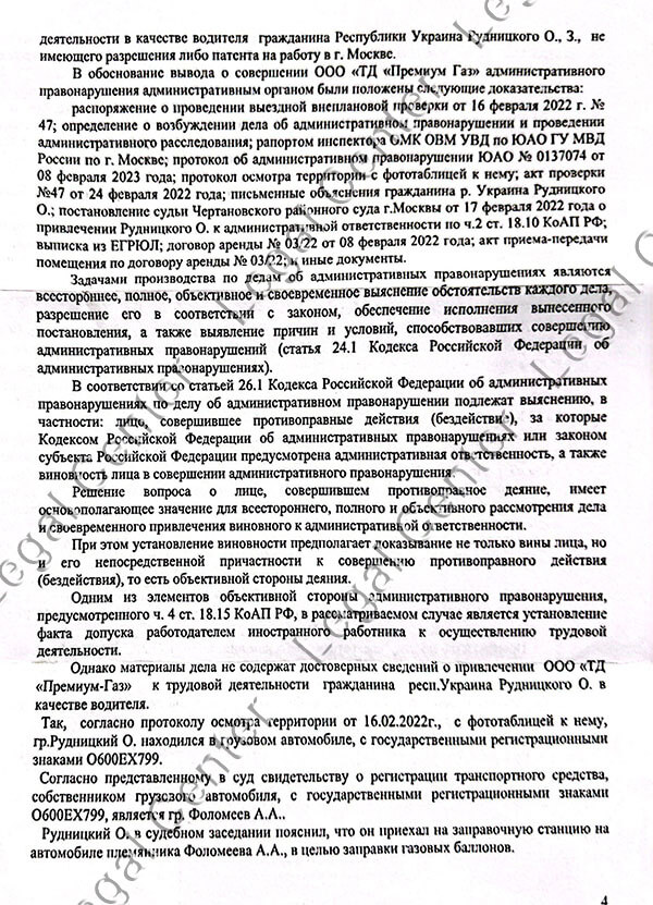 Судебная отмена штрафа по статье 18.15 КоАП РФ - лист 4