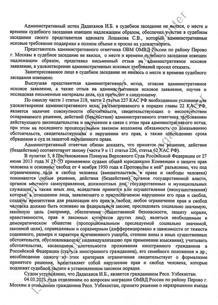 Отмена запрета въезда в РФ иза получения высшего образования - 2