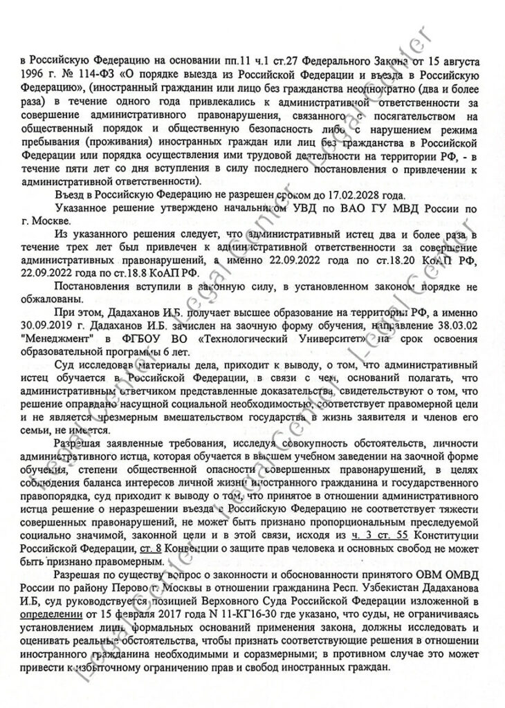 Отмена запрета въезда в РФ иза обучения в ВУЗе - 3