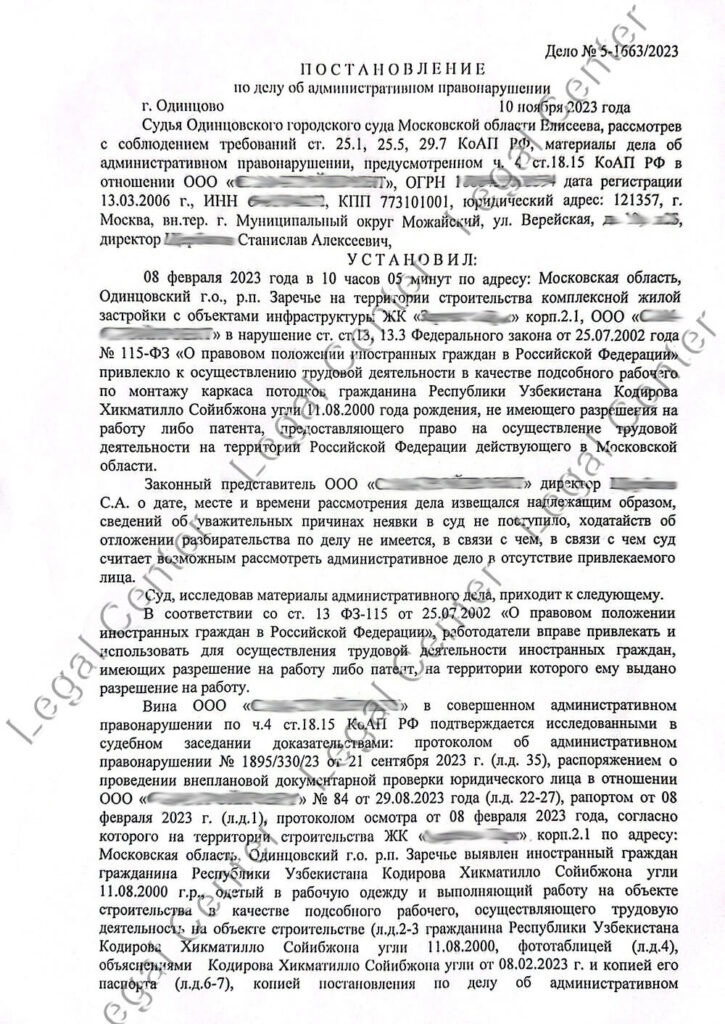 Постановление суда о приостановке деятельности по ст. 18.15 КоАП РФ лист 1