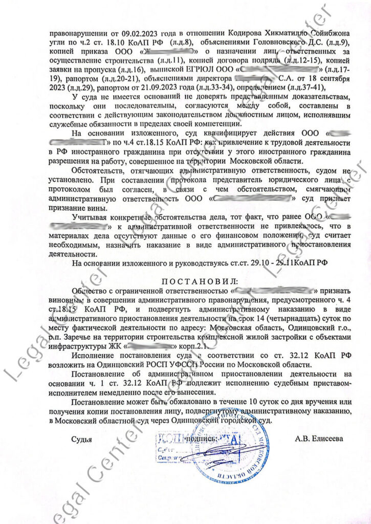Постановление суда о приостановке деятельности по ст. 18.15 КоАП РФ лист 2