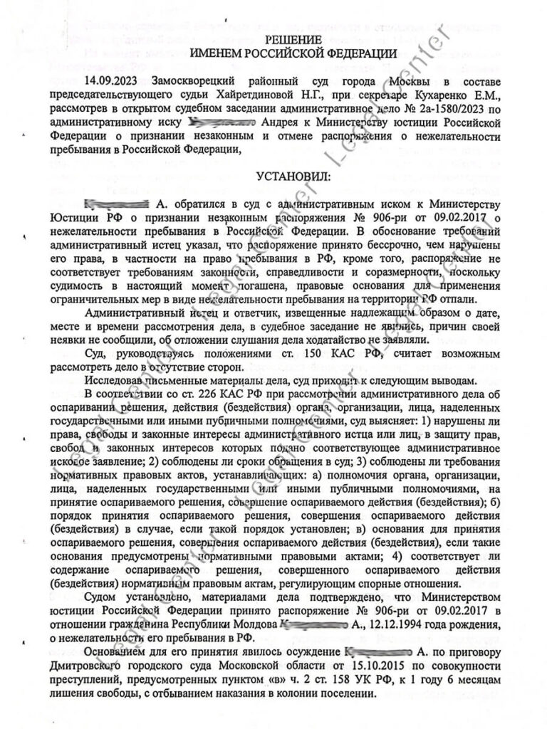 Решение суда об отмене нежелательности пребывания в РФ по погашению судимости лист 1
