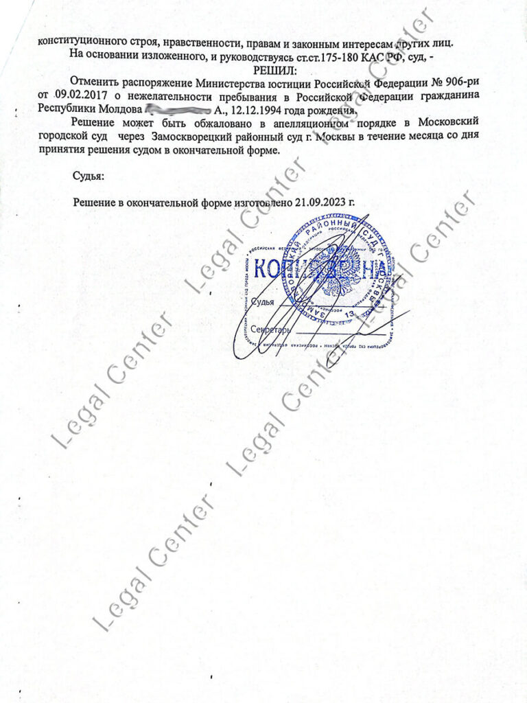 Решение суда об отмене нежелательности пребывания в РФ по погашению судимости лист 3